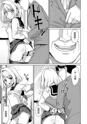 Mukuchi Shoujo to Sukebe Densha Ch. 1 Page #39
