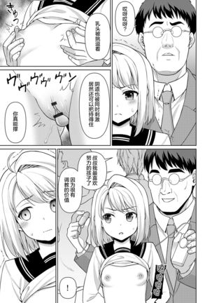Mukuchi Shoujo to Sukebe Densha Ch. 1 Page #27