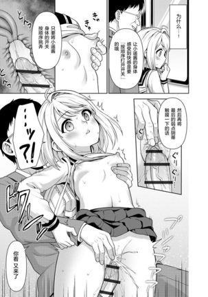 Mukuchi Shoujo to Sukebe Densha Ch. 1 Page #15
