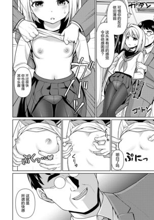 Mukuchi Shoujo to Sukebe Densha Ch. 1 Page #24
