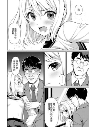 Mukuchi Shoujo to Sukebe Densha Ch. 1 Page #40