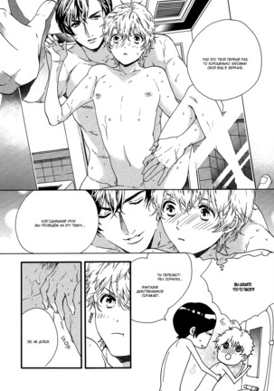 Asanaga Ryutarou’s Indecent Days - Page 138