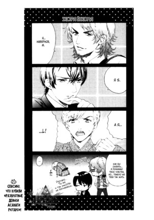 Asanaga Ryutarou’s Indecent Days Page #149
