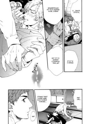 Asanaga Ryutarou’s Indecent Days Page #51