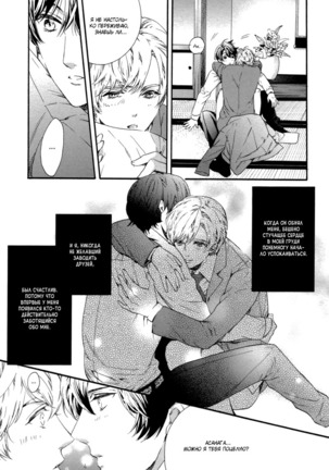 Asanaga Ryutarou’s Indecent Days - Page 61