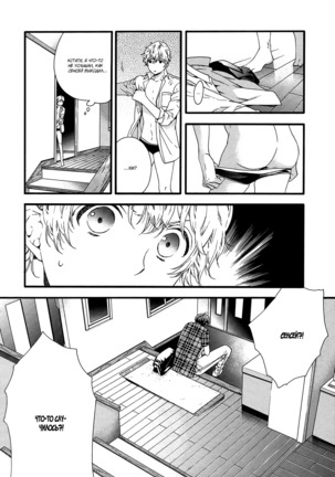 Asanaga Ryutarou’s Indecent Days Page #128