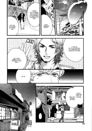 Asanaga Ryutarou’s Indecent Days Page #78