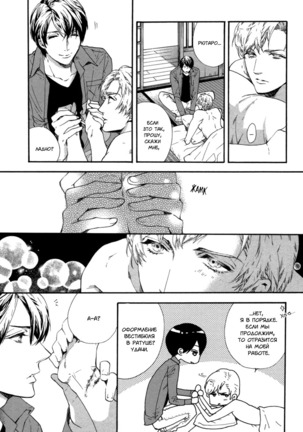 Asanaga Ryutarou’s Indecent Days Page #11