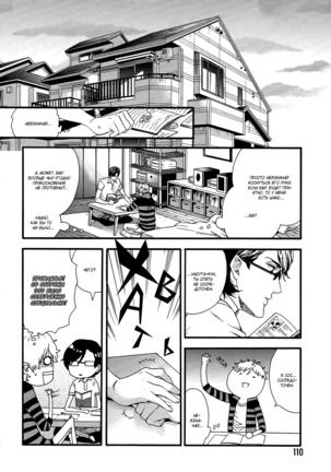 Asanaga Ryutarou’s Indecent Days Page #114