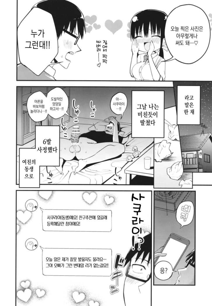 Kanojo no Imouto ga Kyonyuu MiniSkir JK de Koakuma-kei