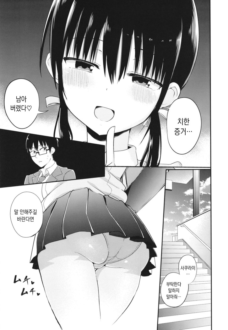 Kanojo no Imouto ga Kyonyuu MiniSkir JK de Koakuma-kei