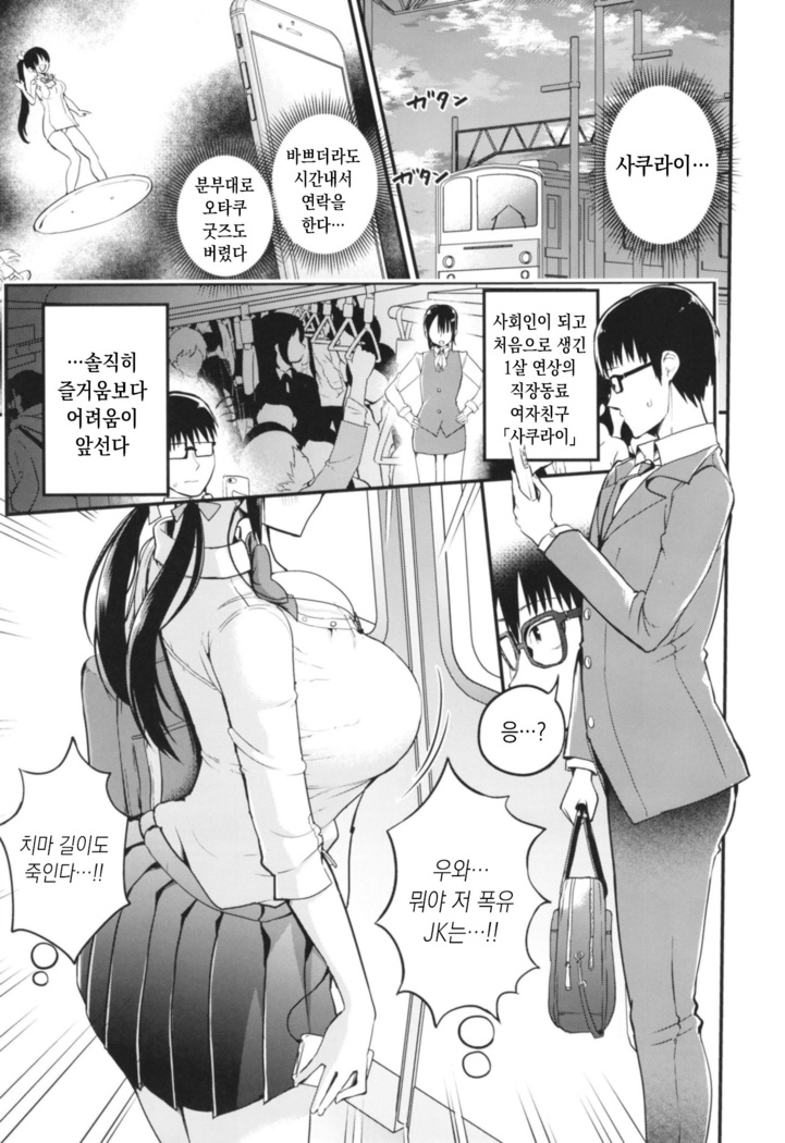 Kanojo no Imouto ga Kyonyuu MiniSkir JK de Koakuma-kei