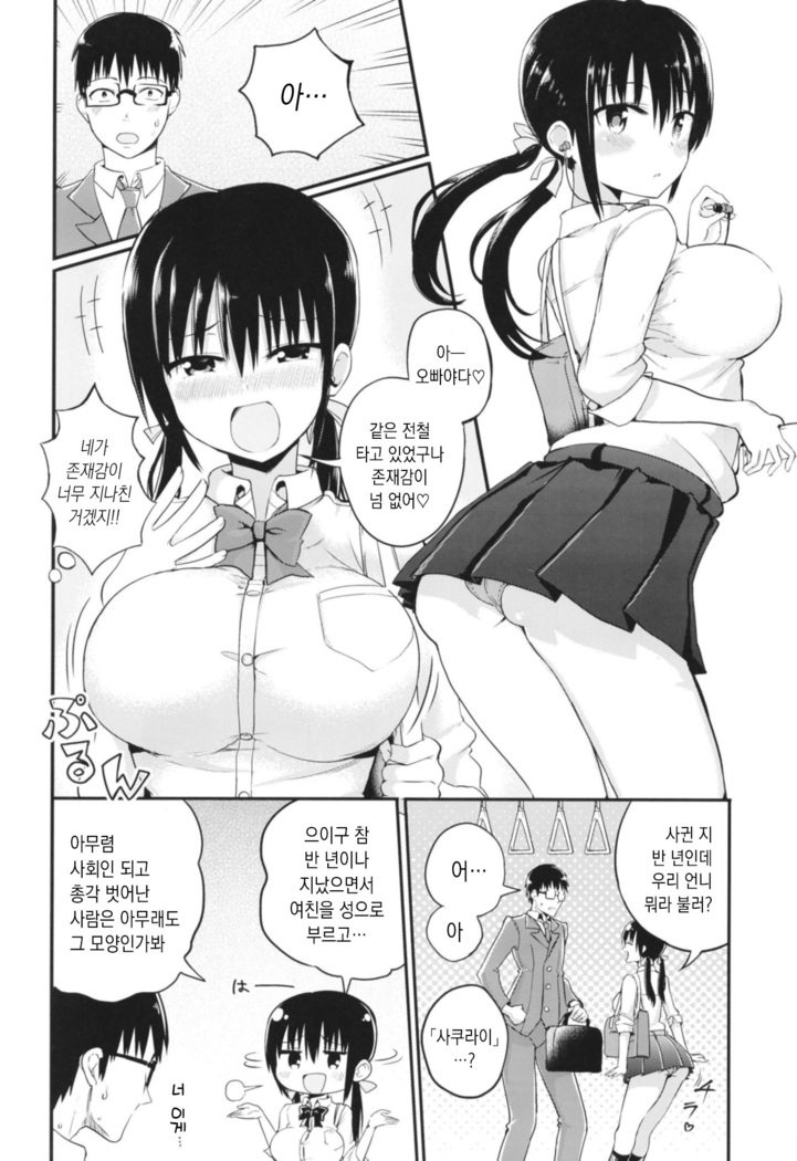 Kanojo no Imouto ga Kyonyuu MiniSkir JK de Koakuma-kei