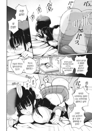 Kanojo no Imouto ga Kyonyuu MiniSkir JK de Koakuma-kei Page #21