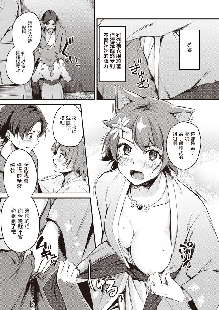 [れぐでく]  ケモミミの占術師～踊り子来襲～ (異世快楽天 Vol.5)  中文翻譯