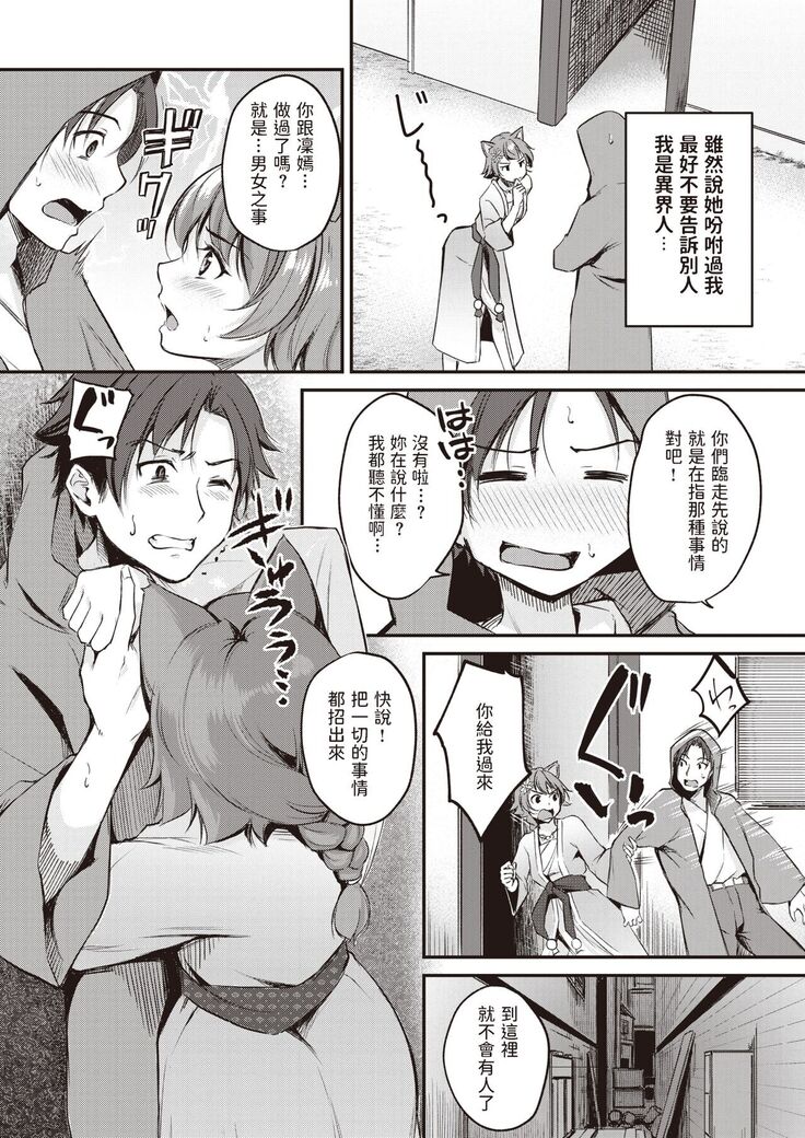 [れぐでく]  ケモミミの占術師～踊り子来襲～ (異世快楽天 Vol.5)  中文翻譯