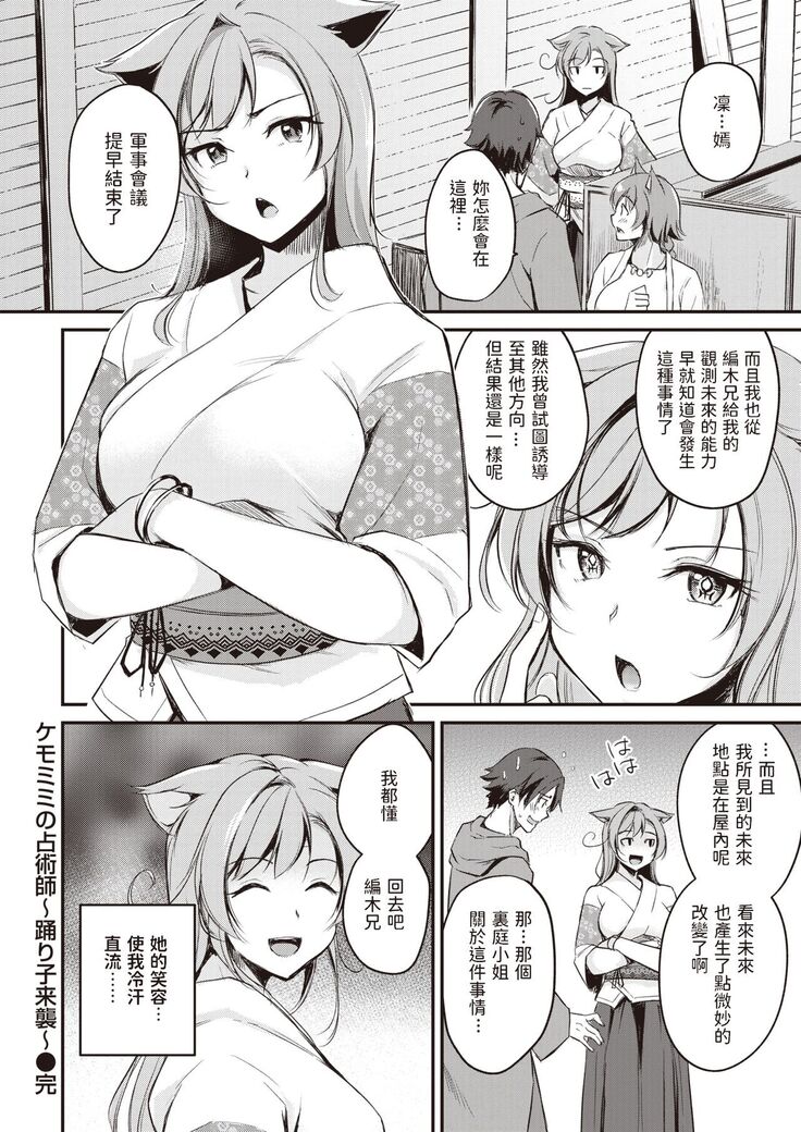 [れぐでく]  ケモミミの占術師～踊り子来襲～ (異世快楽天 Vol.5)  中文翻譯