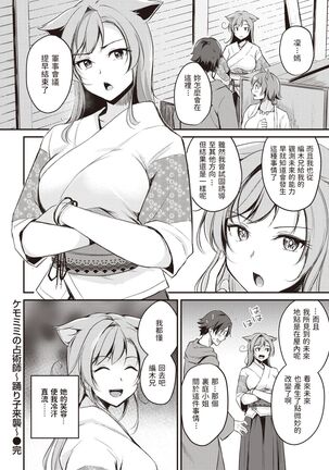 [れぐでく]  ケモミミの占術師～踊り子来襲～ (異世快楽天 Vol.5)  中文翻譯 Page #26