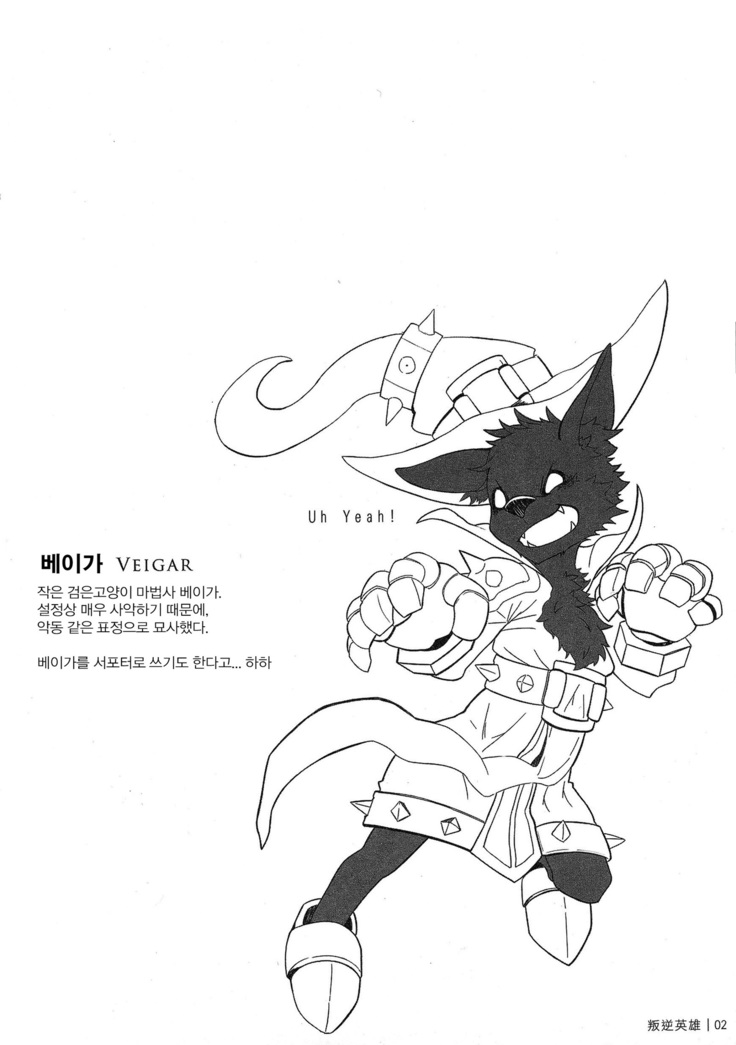 叛逆英雄 Rebel Hero