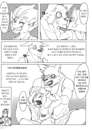 叛逆英雄 Rebel Hero Page #18