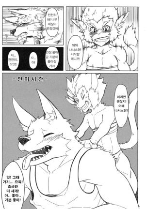 叛逆英雄 Rebel Hero Page #20