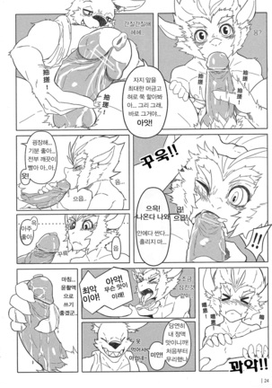 叛逆英雄 Rebel Hero Page #25