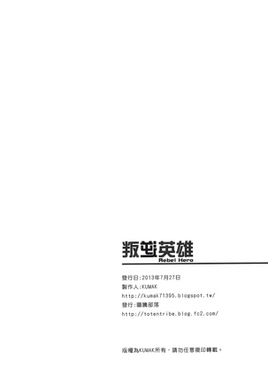 叛逆英雄 Rebel Hero Page #33