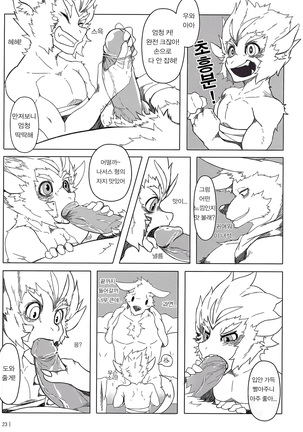 叛逆英雄 Rebel Hero Page #24