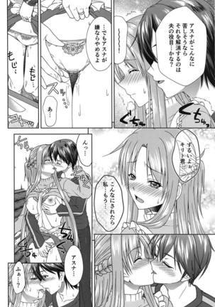 Shinkon dashi Asuna to Omoikkiri Love Love Shiyou! 2 -One Day's Sweet Morning- - Page 13