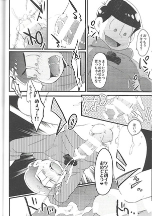 長男さまのおもちゃ - Page 43