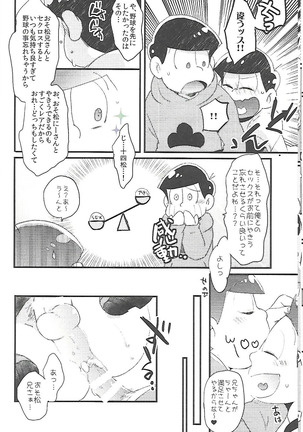 長男さまのおもちゃ - Page 17