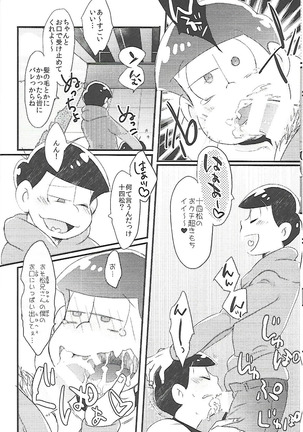 長男さまのおもちゃ - Page 15