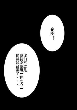 人偶的复仇·稻妻沦陷（上） Page #6