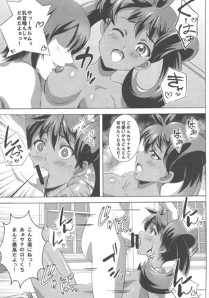 Sana to Serena no Bitch Power - Page 6