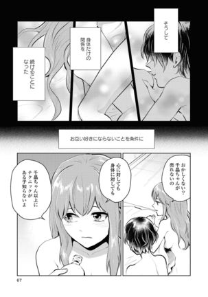 Les Fuuzoku Anthology Repeater Page #68