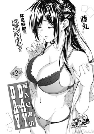 箱入り娘のDYA TO DAY Page #22