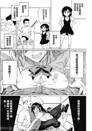 箱入り娘のDYA TO DAY Page #9