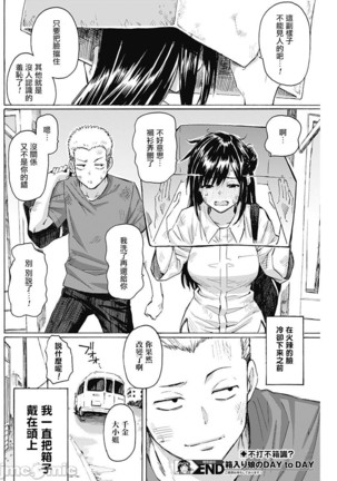 箱入り娘のDYA TO DAY Page #43