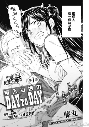 箱入り娘のDYA TO DAY Page #3