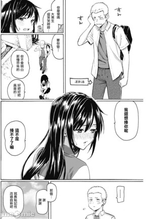 箱入り娘のDYA TO DAY - Page 21