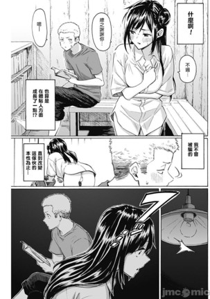 箱入り娘のDYA TO DAY - Page 30