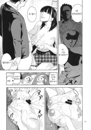 Nyuugi Senyou Shimai Page #14