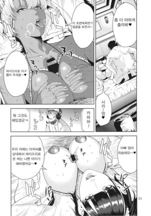 Nyuugi Senyou Shimai - Page 22