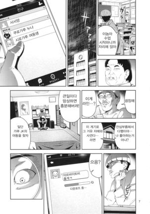 Nyuugi Senyou Shimai - Page 6