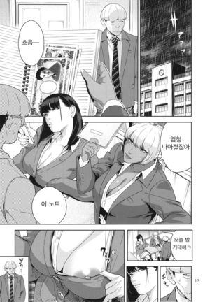 Nyuugi Senyou Shimai - Page 12