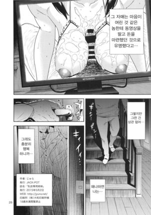Nyuugi Senyou Shimai Page #25