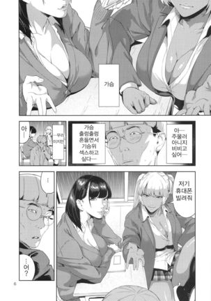 Nyuugi Senyou Shimai - Page 5