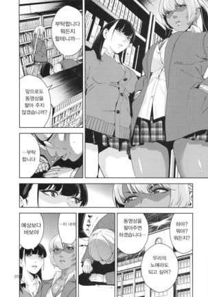 Nyuugi Senyou Shimai Page #19