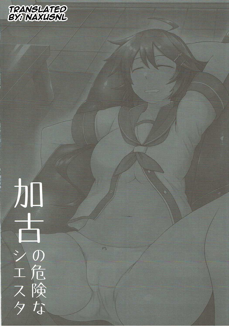 Kako no Kiken na Siesta