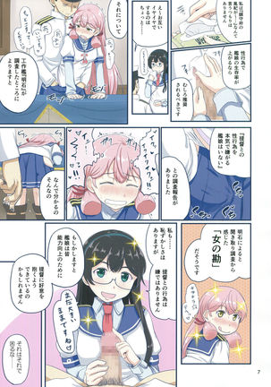 Magical Chi○po to Oboro san - Page 6